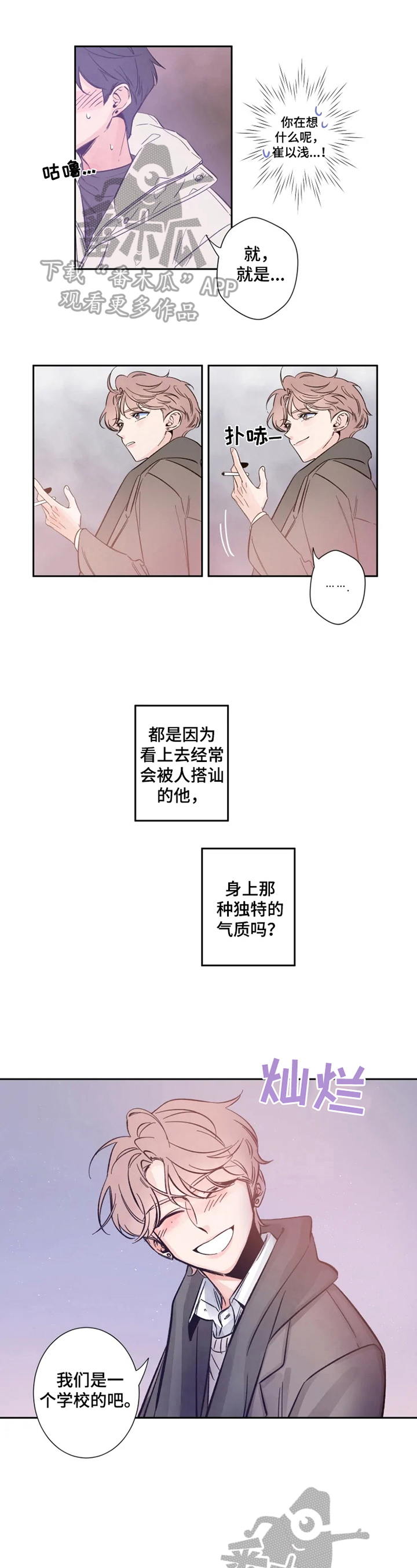 初见心动版漫画,第3话1图