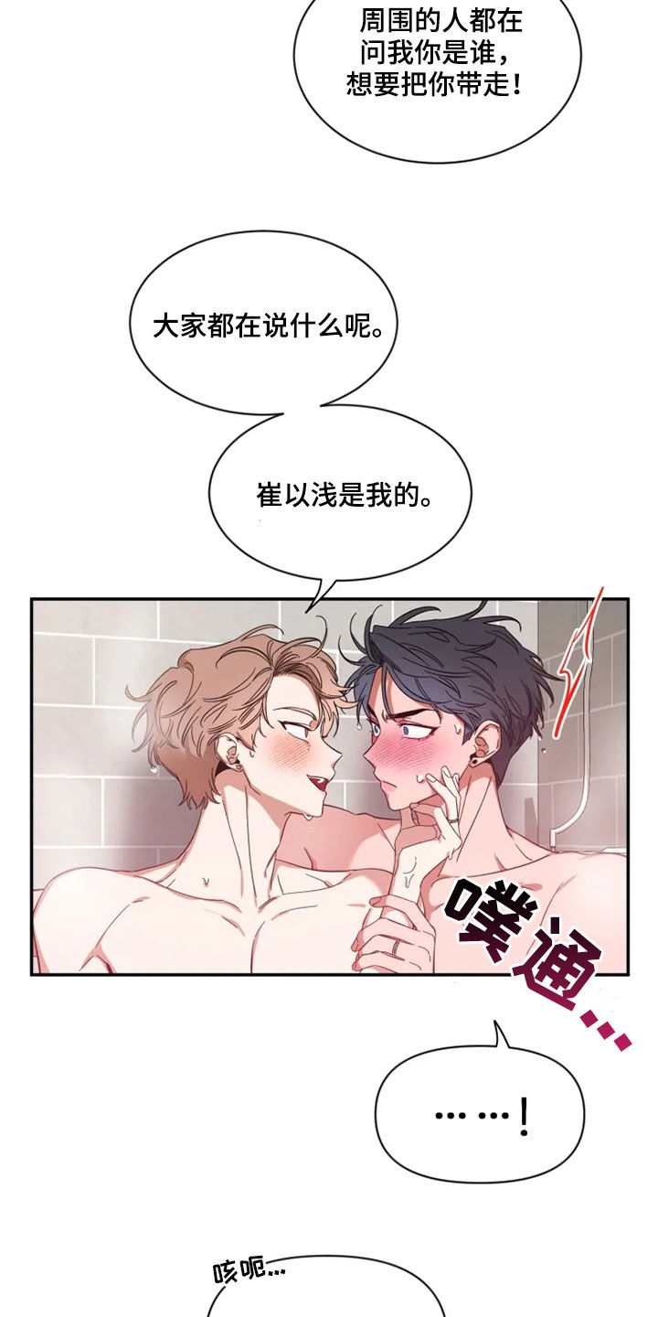 初见心动漫画解说漫画,第93话2图