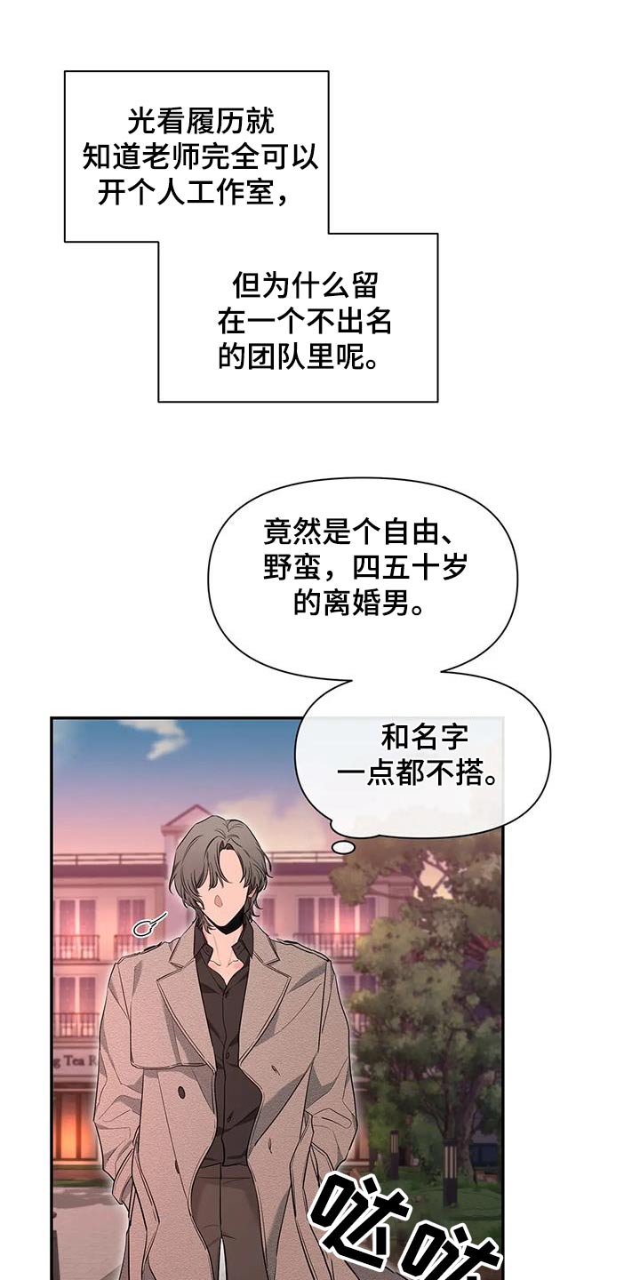 初见心动漫画,第146话1图