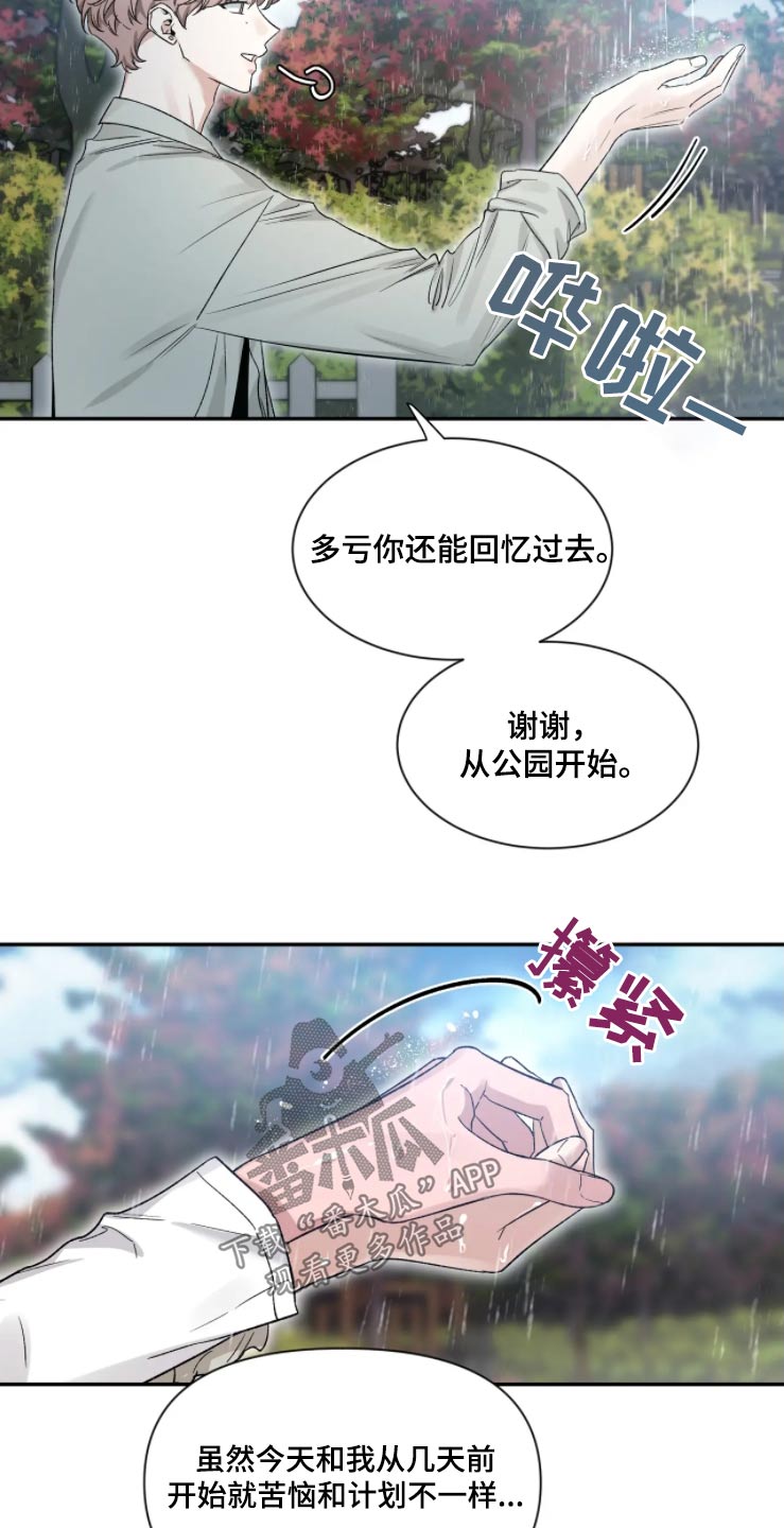 初见心动漫画完整版漫画,第191章：【第二季】淋雨1图