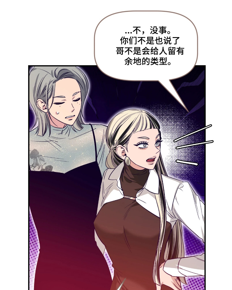 初见心动第一季漫画,第218话1图