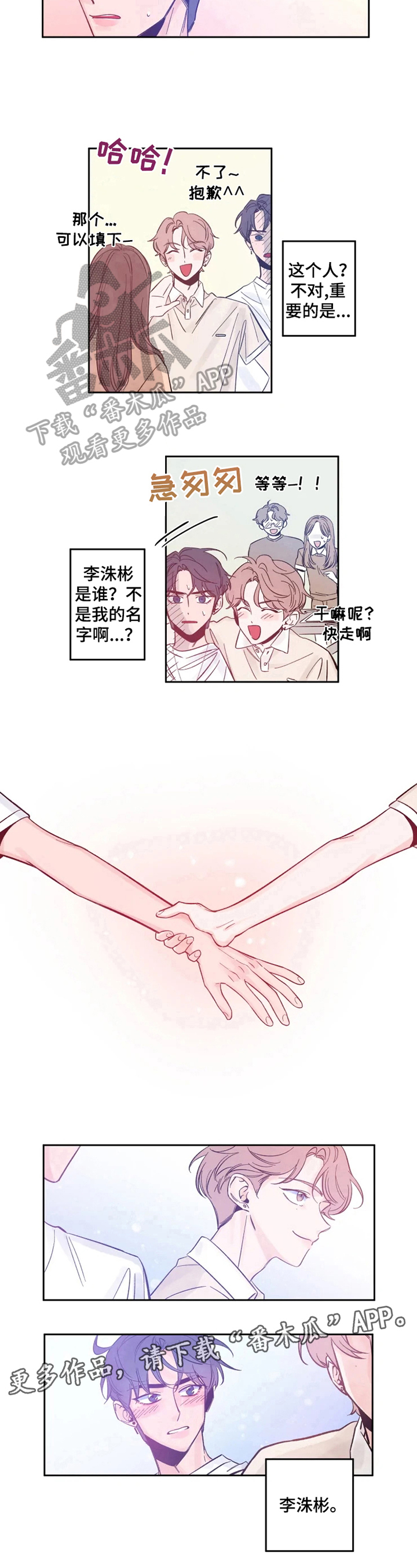 初见心动动漫漫画,第4话2图