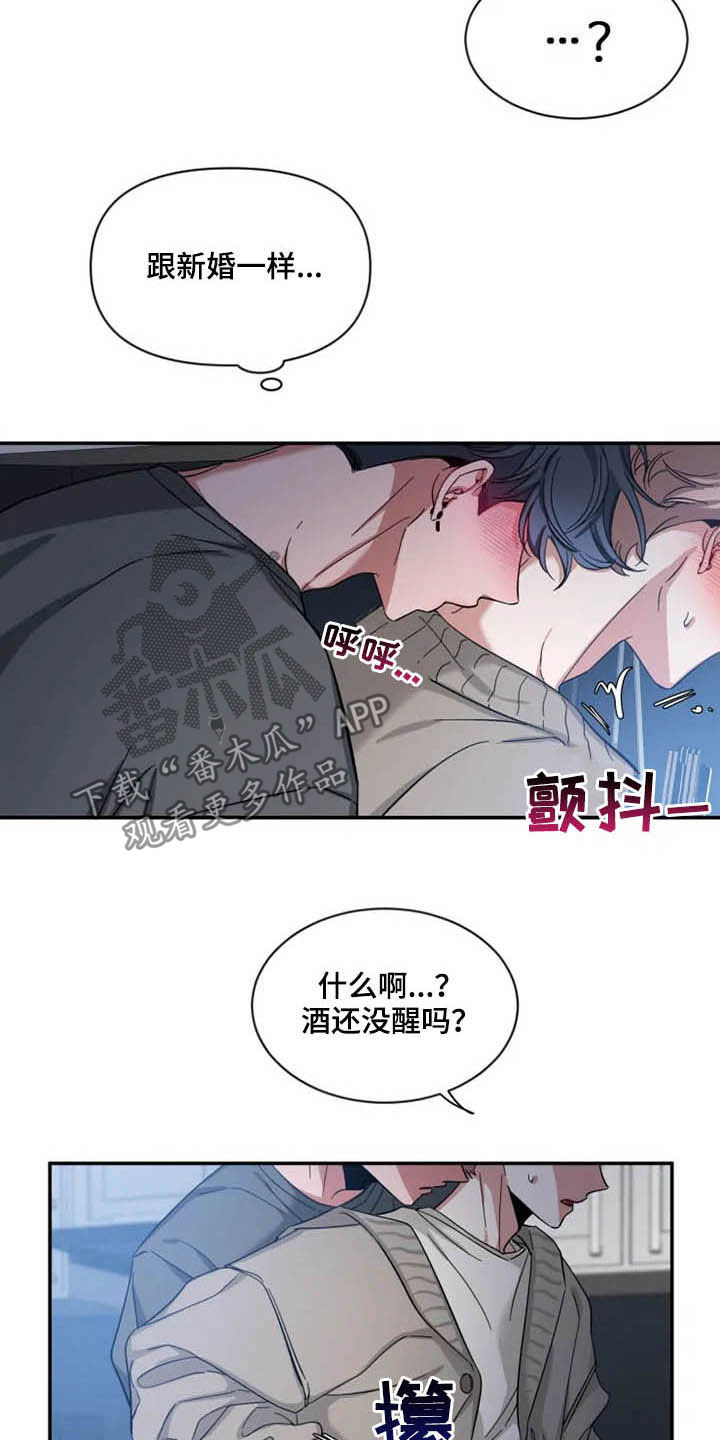 初见心动不如再见依然漫画,第85话2图