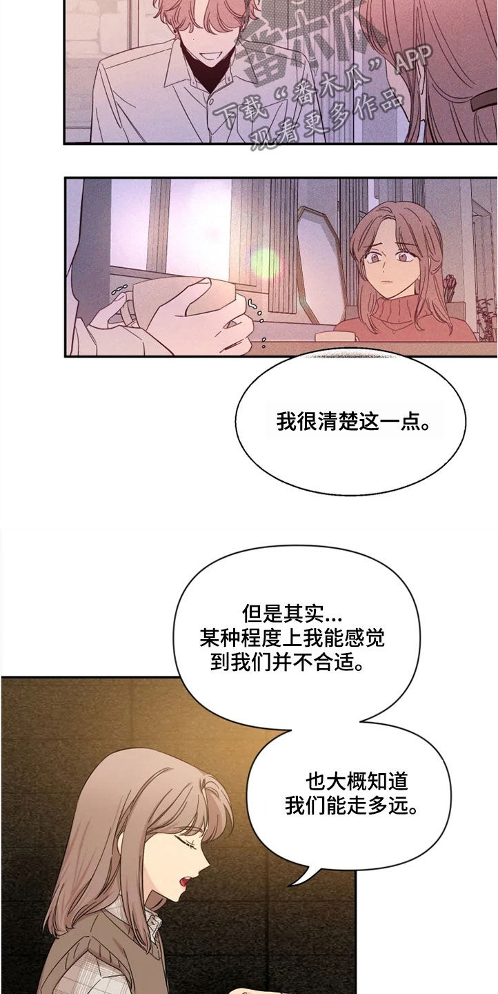 初见心动是美好漫画,第97话1图