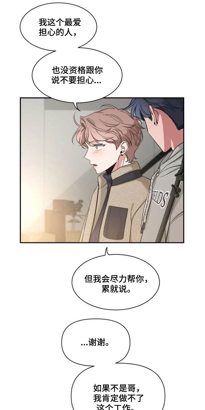 初见心动再见亦怦然漫画,第100话2图