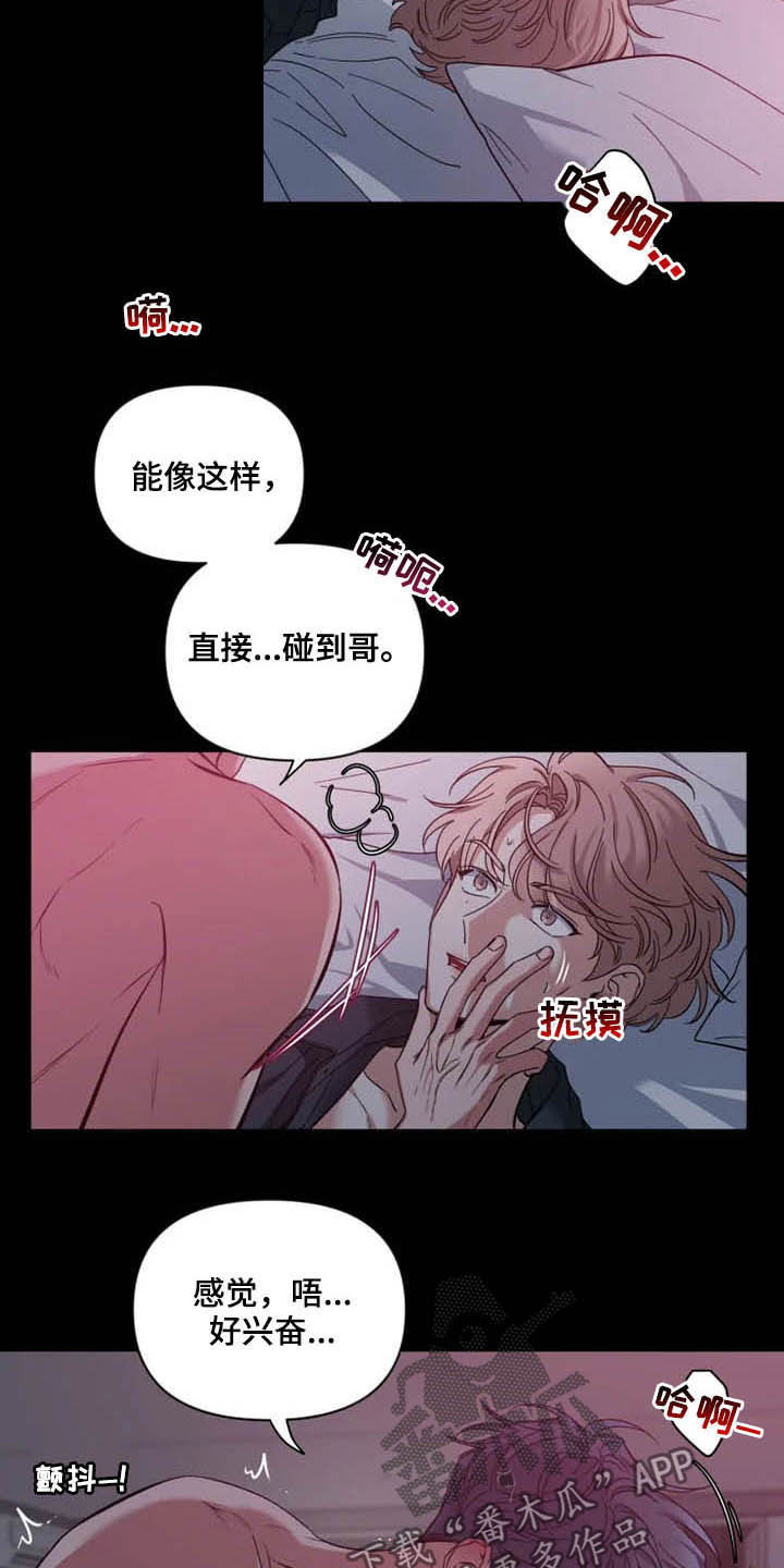 初见心动第一季漫画,第74话1图