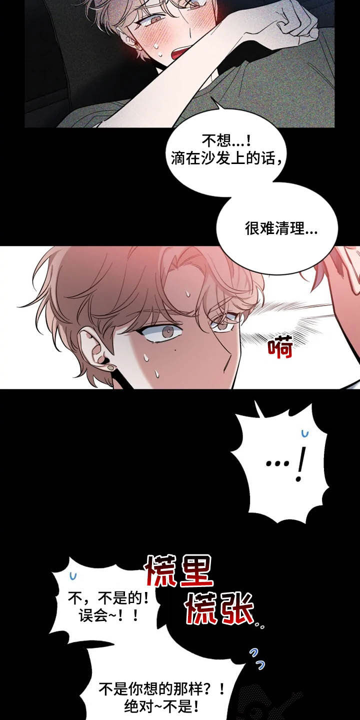 初见心动久处不厌漫画,第83话2图