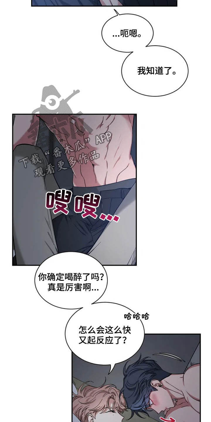 初见心动车在哪里可以看漫画,第73话2图