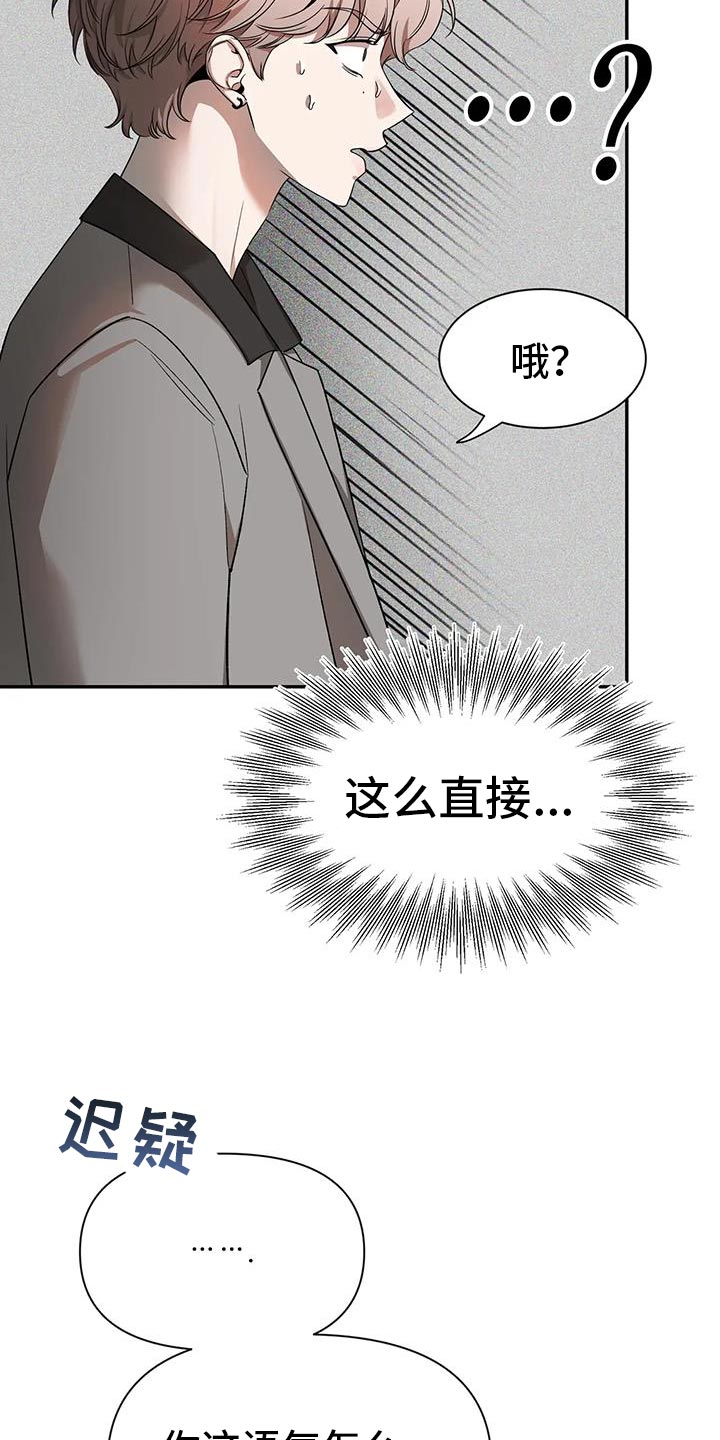 初见心动第一季漫画,第171话2图