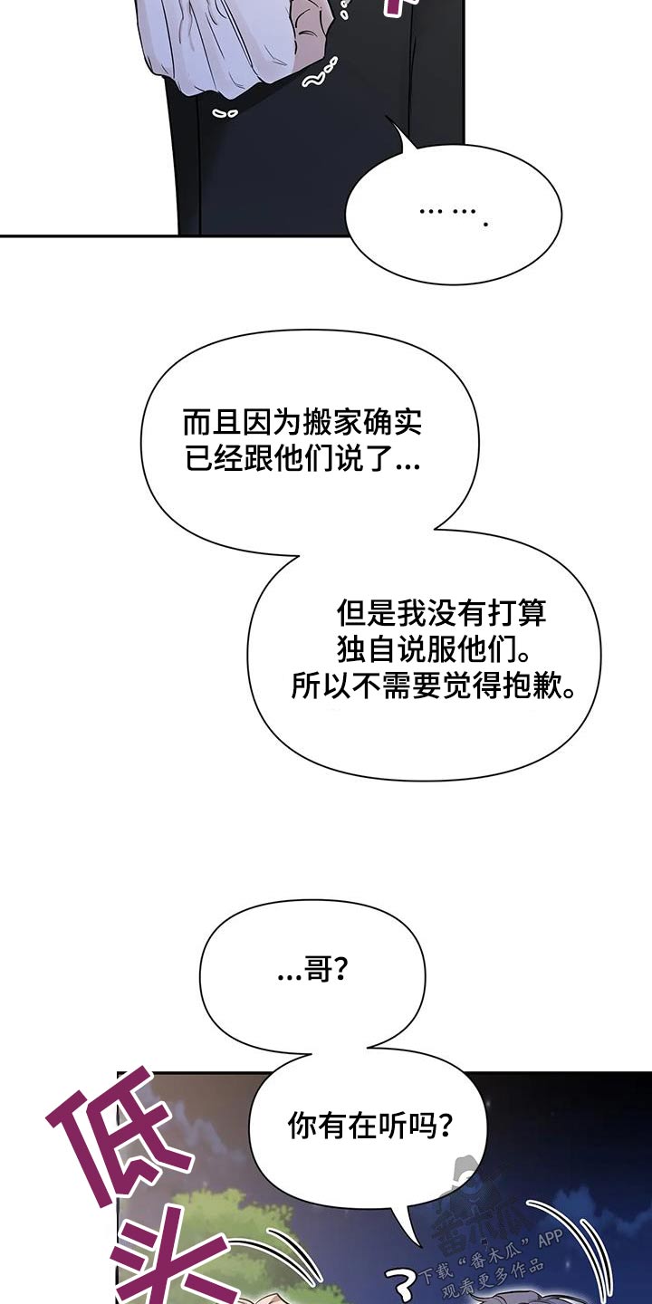 初见心动漫画,第176话2图