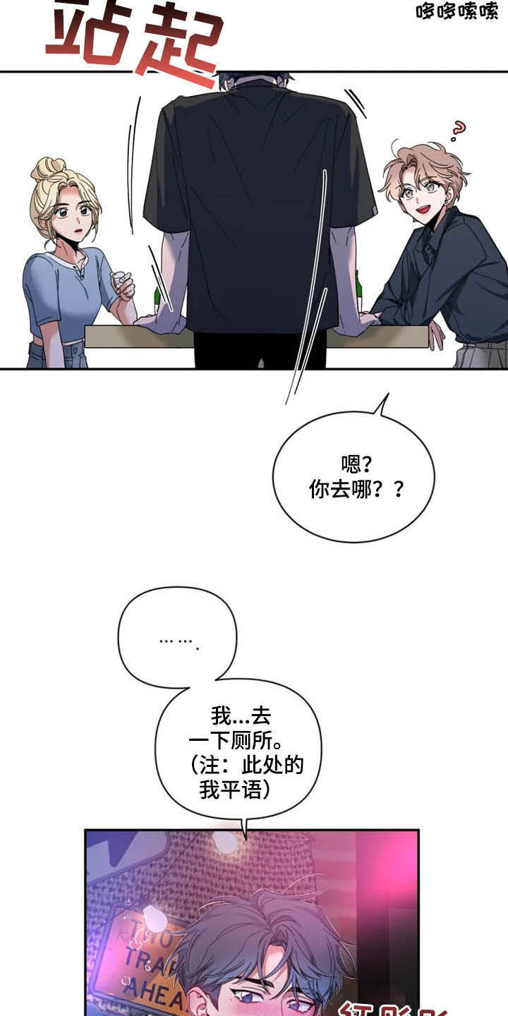 初见心动不如再见依然漫画,第70话1图