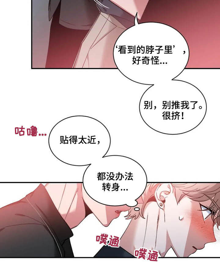 初见心动台版漫画,第69话2图