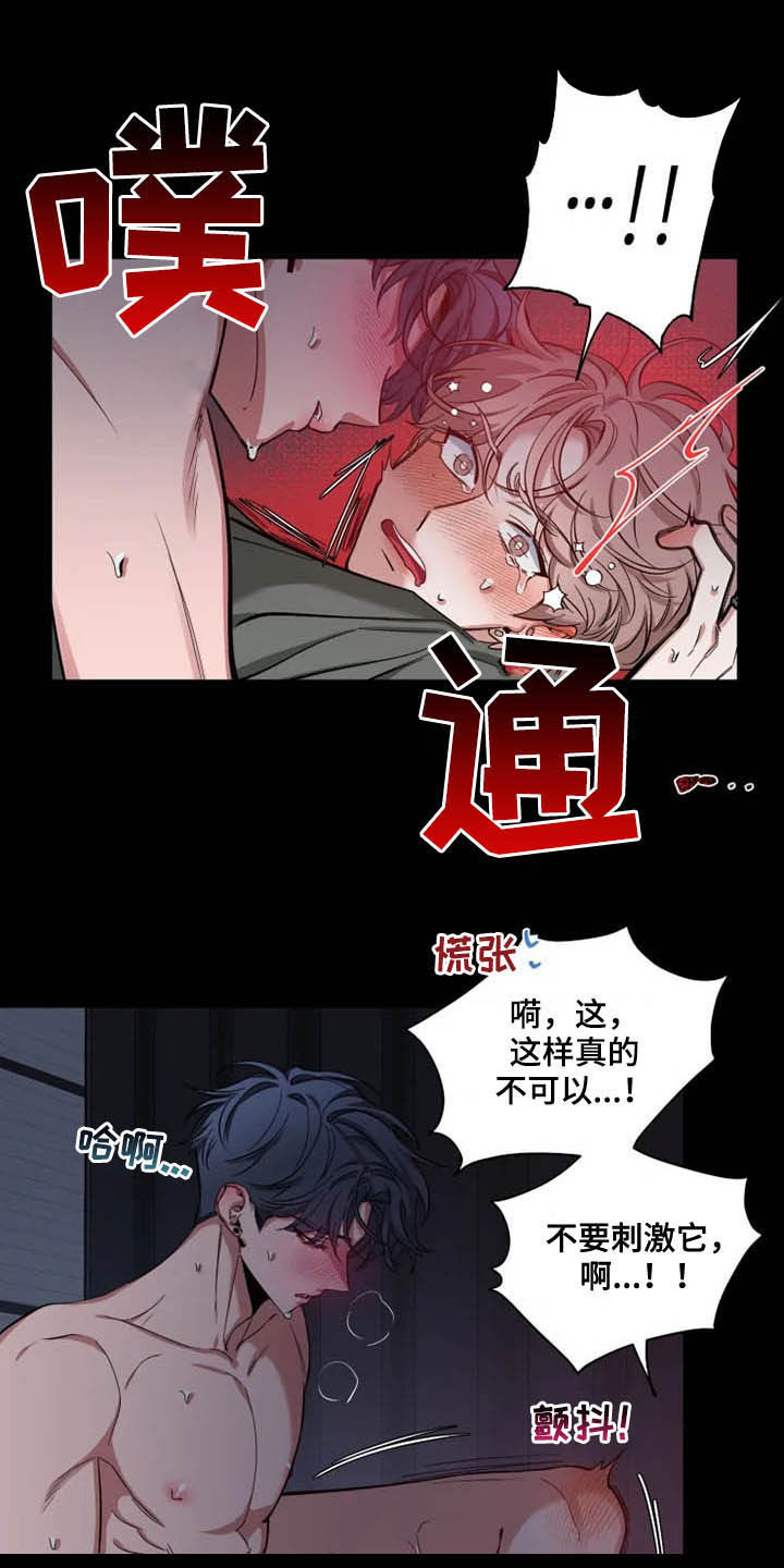 初见心动再见亦怦然什么意思漫画,第83话1图