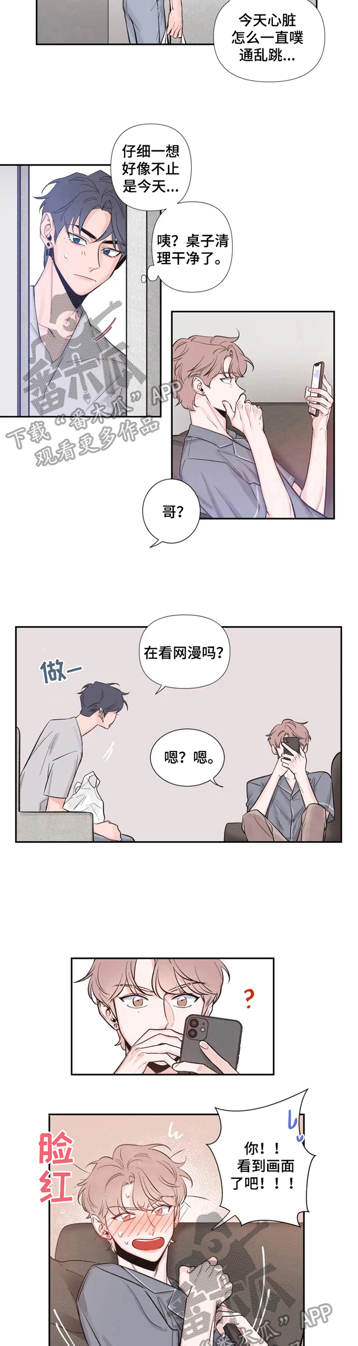 初见心动漫画免费阅读下拉式漫画,第17话2图