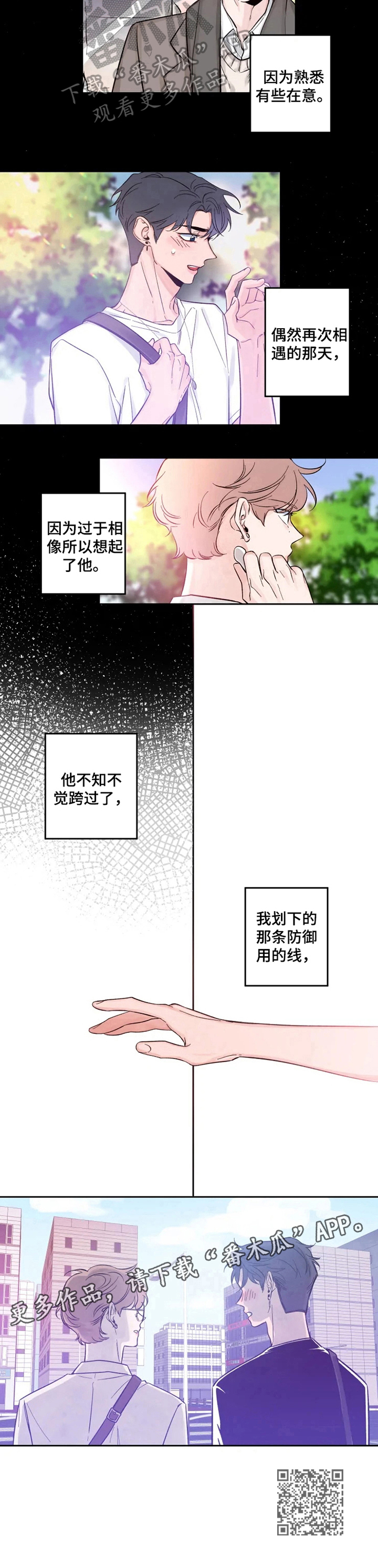 初见心动漫画解说漫画,第18话2图