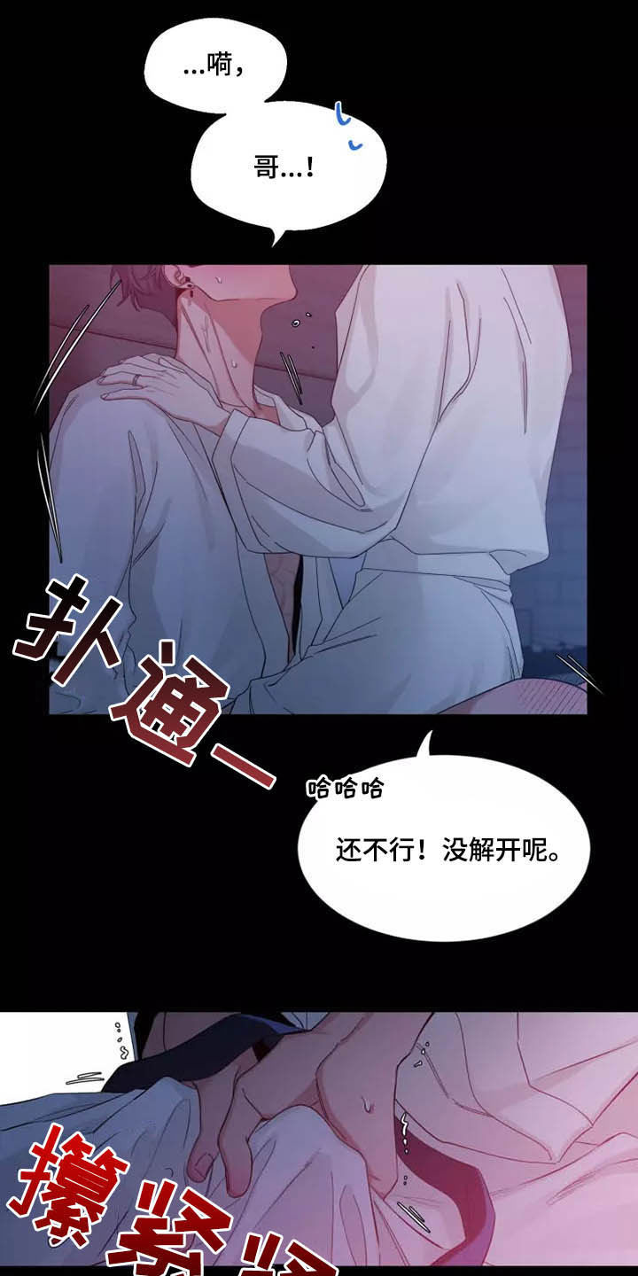 初见心动讲的什么漫画,第106话1图