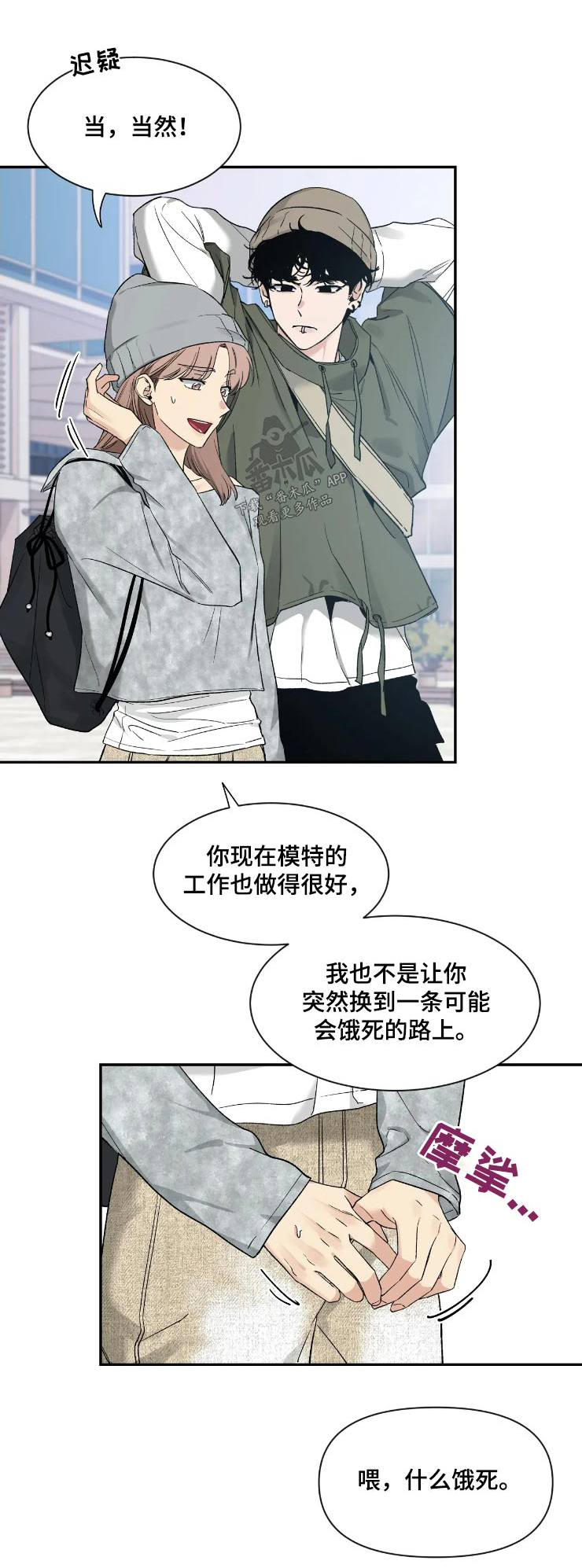 初见心动第一季漫画,第158话1图