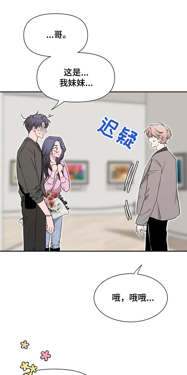 初见心动台版漫画,第169话1图
