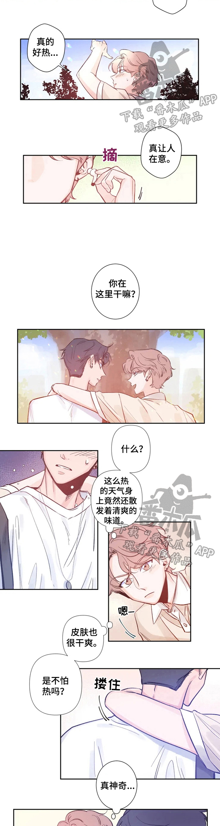 初见心动的高级小众文案漫画,第7话1图