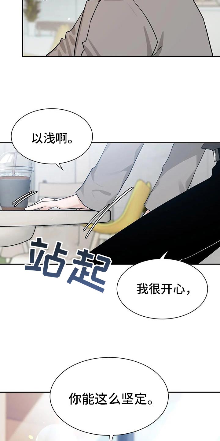 初见心动是美好漫画,第172话2图