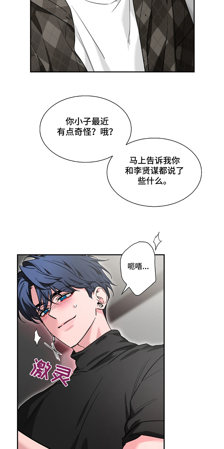 初见心动漫画免费阅读下拉式未删减漫画,第211话2图