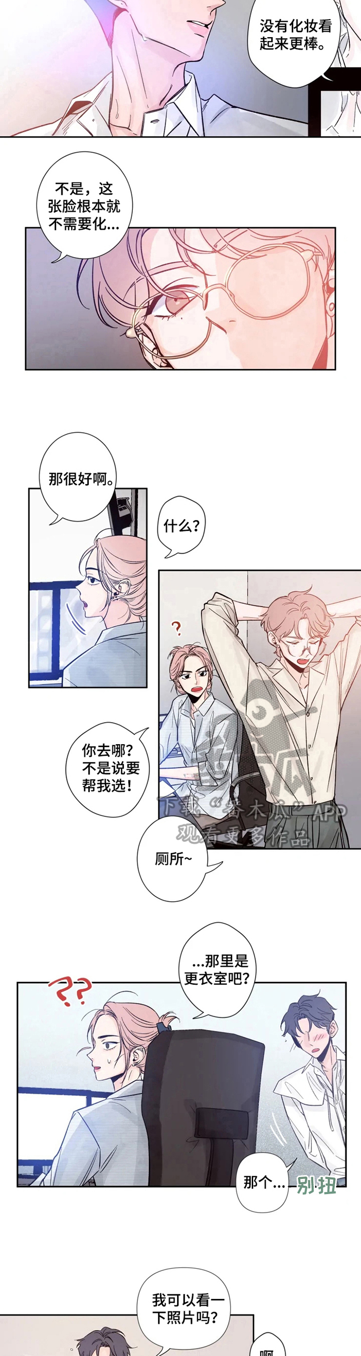 初见心动漫画免费阅读下拉式未删减漫画,第11话1图