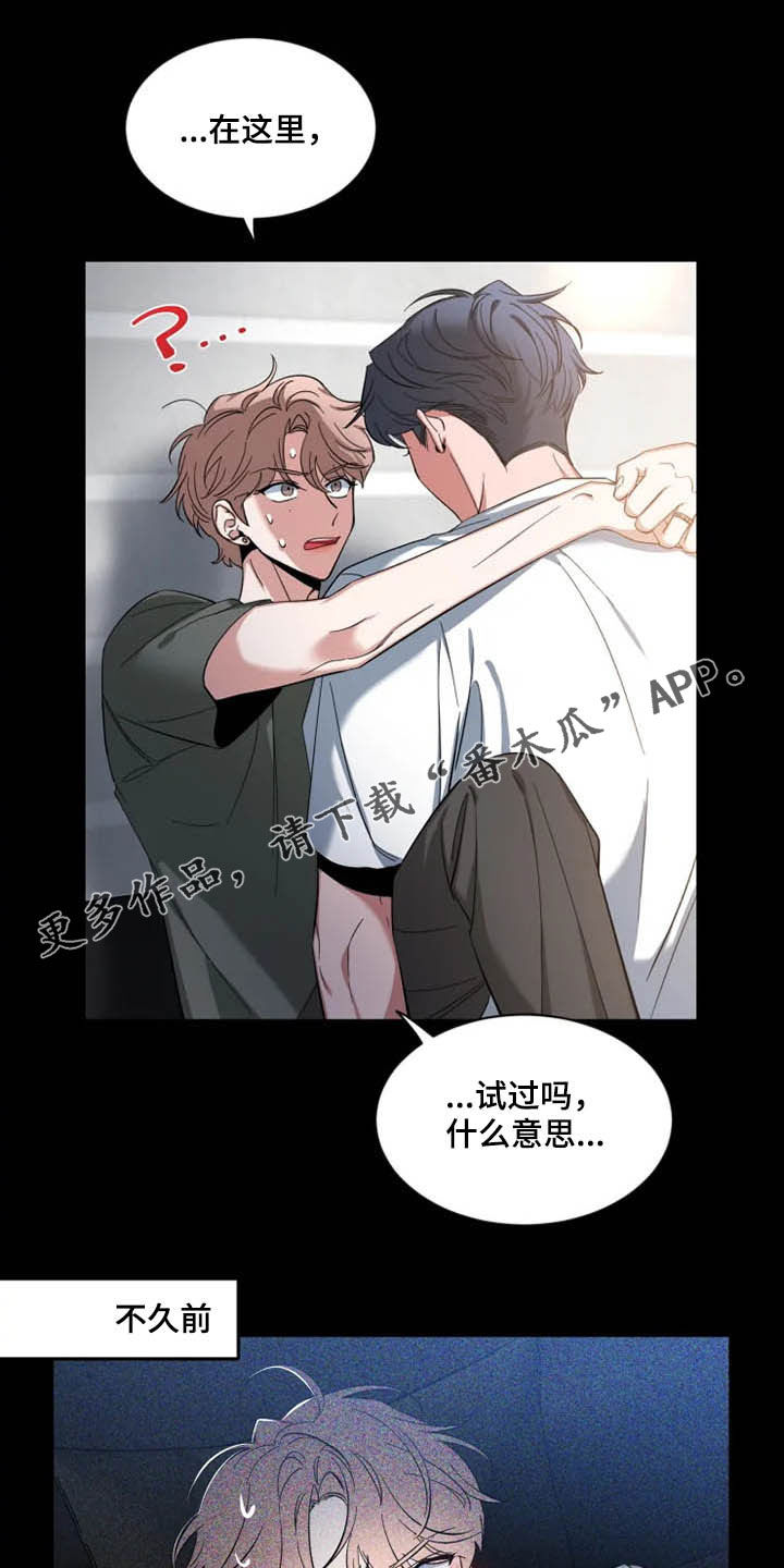 初见心动久处不厌漫画,第83话1图