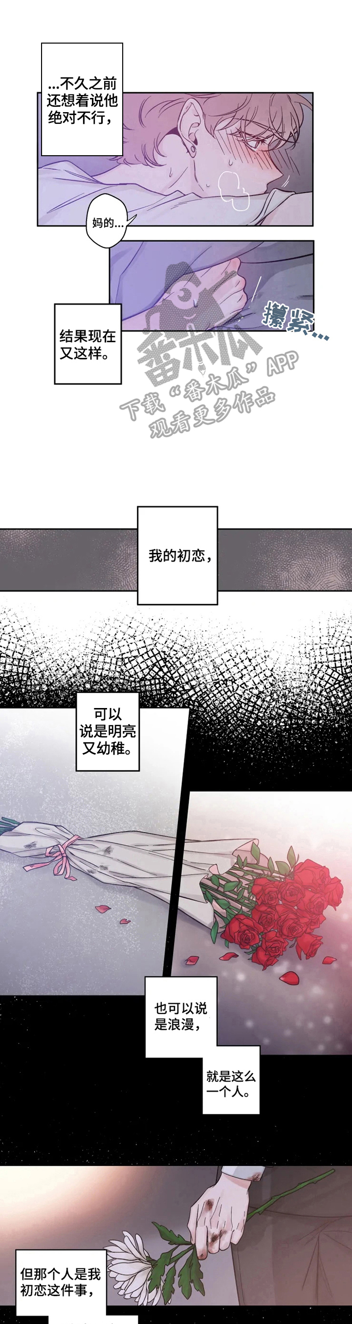 初见心动漫画解说漫画,第18话2图