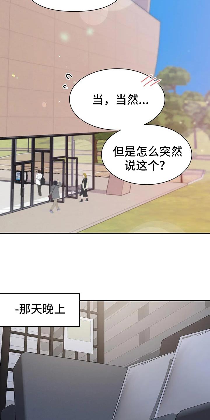 初见你时心动漫画,第172话2图