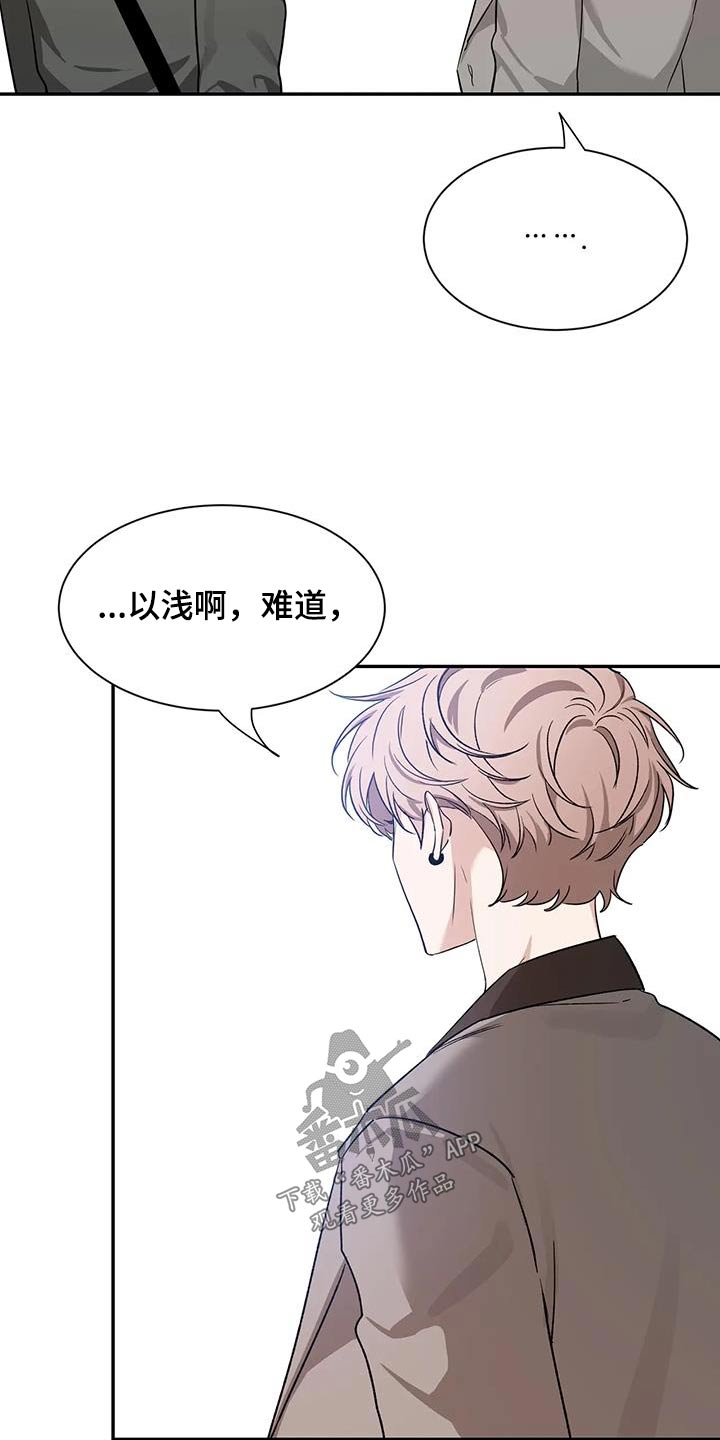 初见心动台版漫画,第169话2图