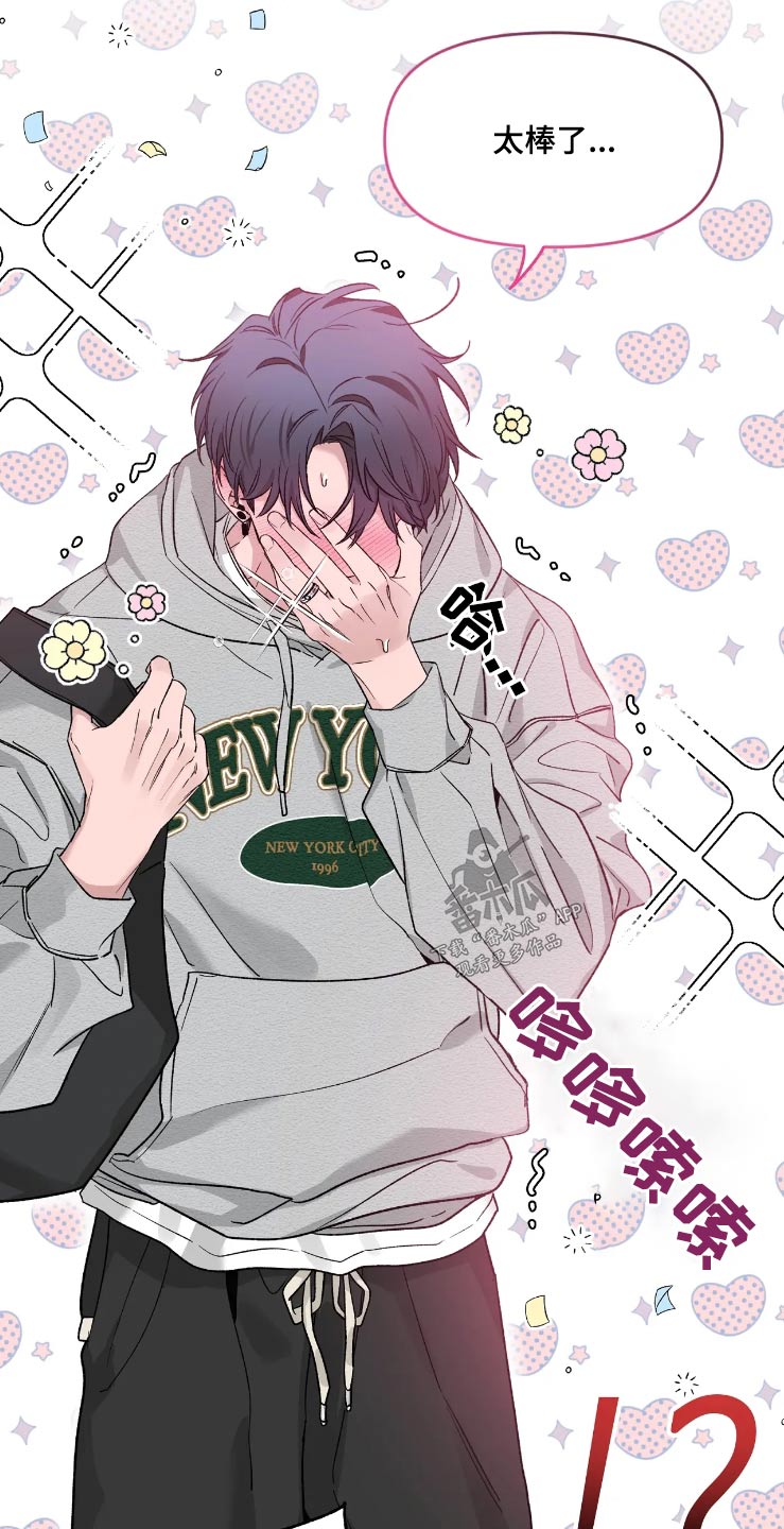 初见心动图片素材漫画,第157话2图