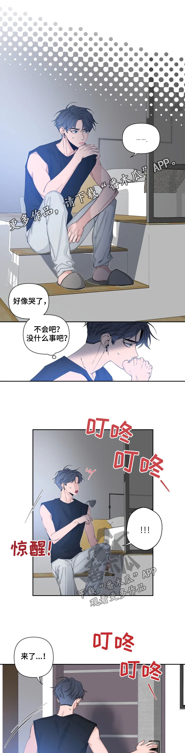 初见心动漫画,第65话1图