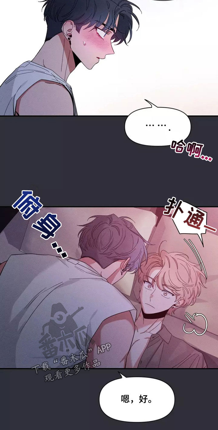 初见心动无删减版漫画,第121话1图