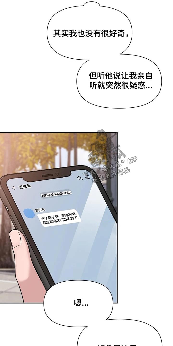 初见心动不已漫画,第164话2图