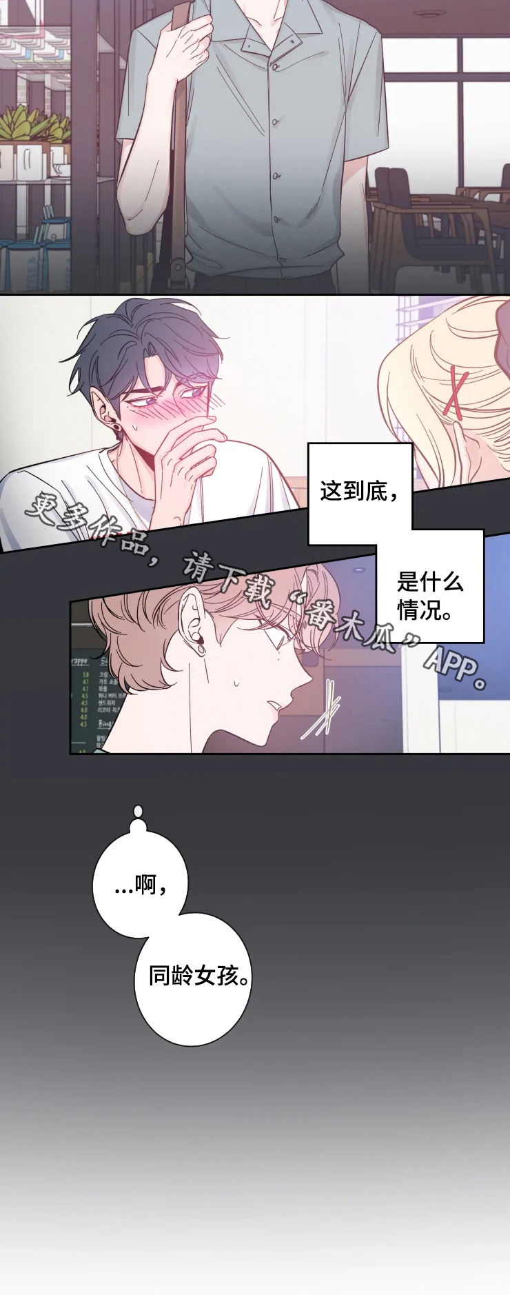 初见心动漫画免费下拉式漫画,第29话1图