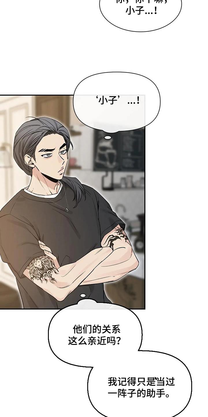 初见心动漫画,第161话2图