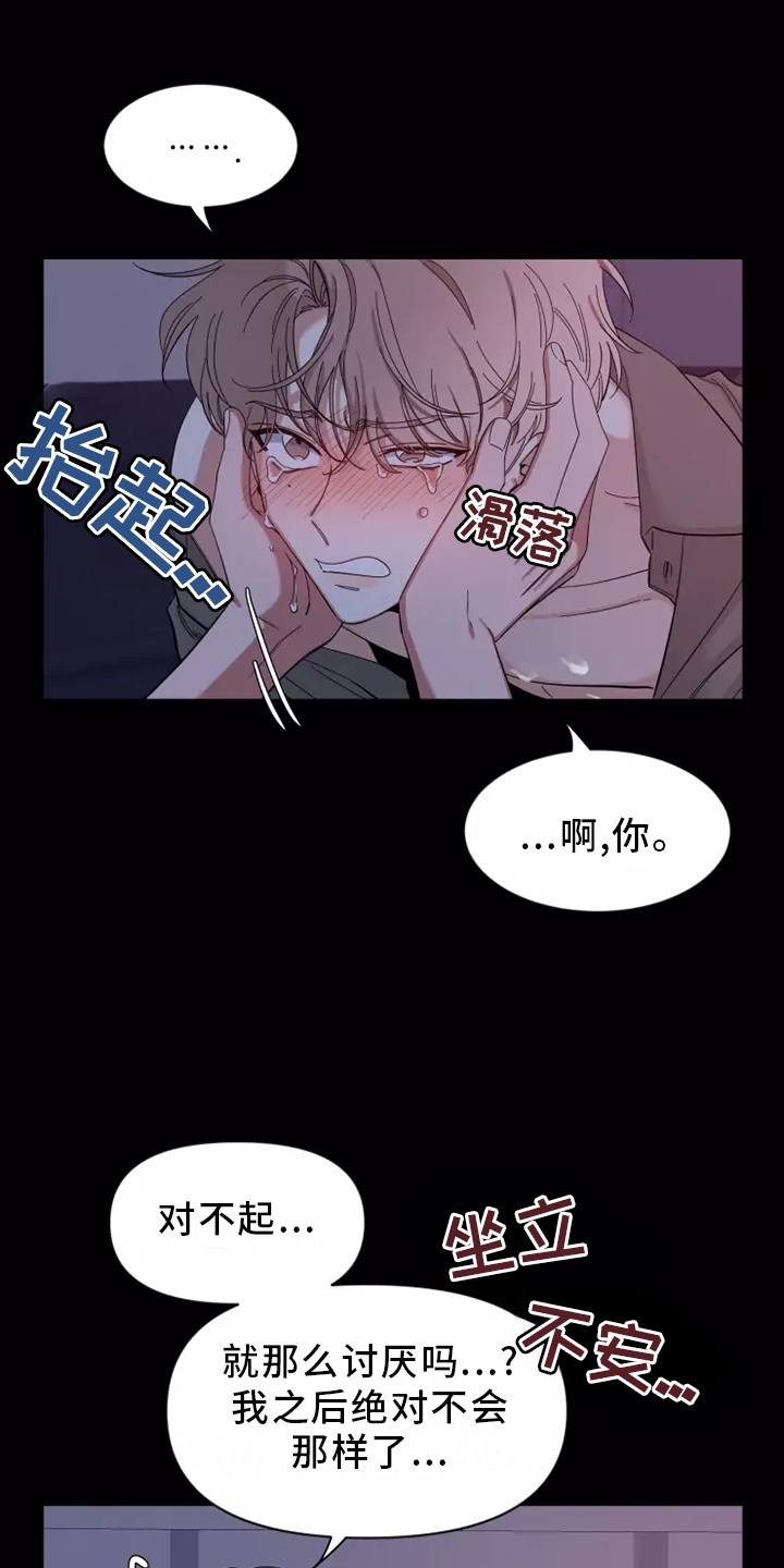 初见心动车在哪一话漫画,第123话2图