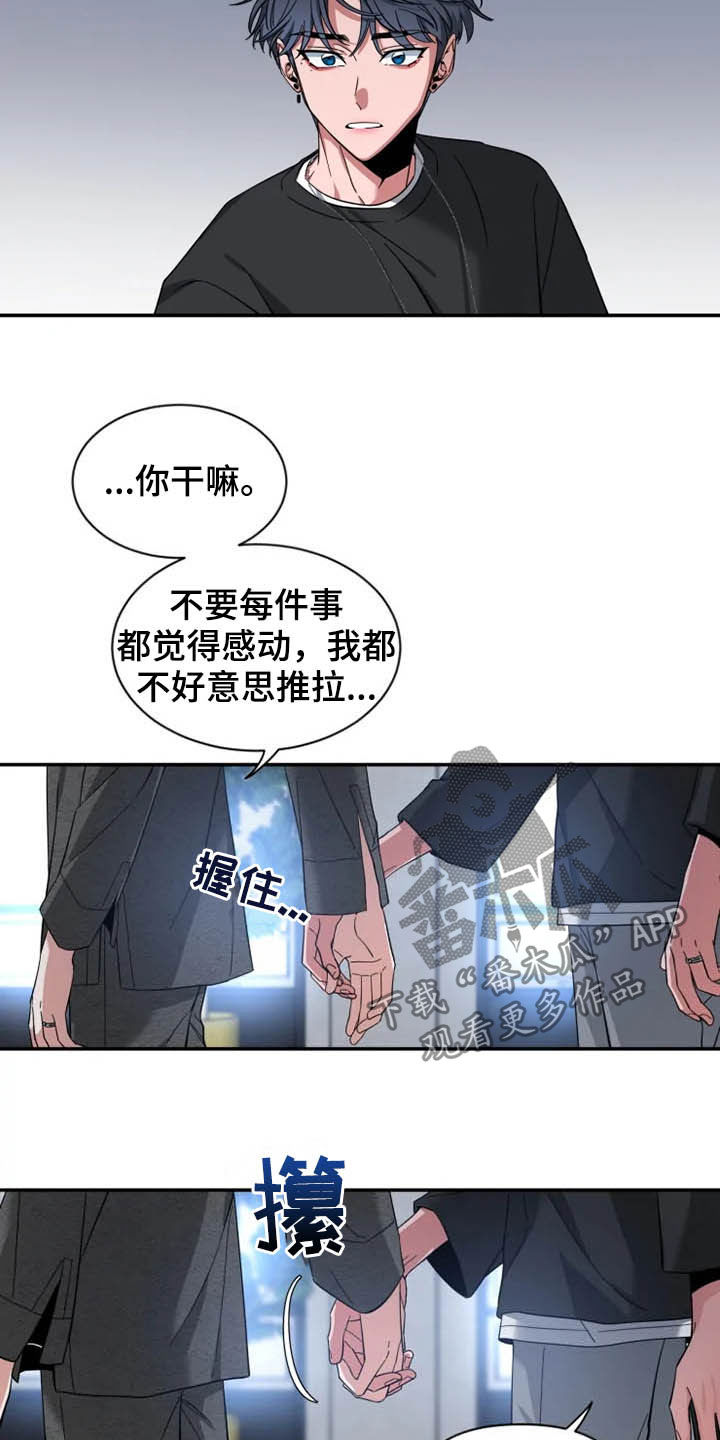 初见心动漫画解说漫画,第87话2图