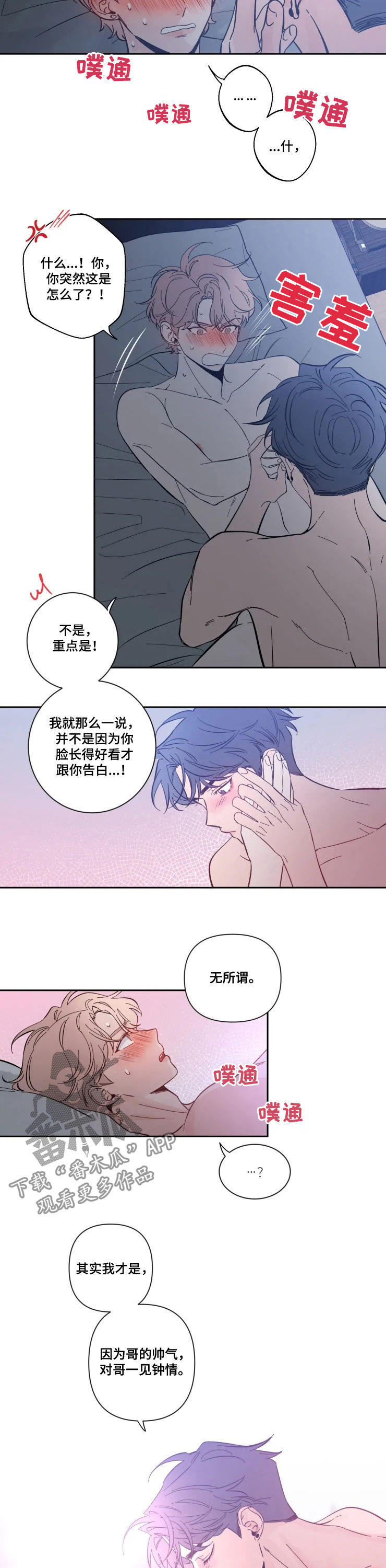 初见心动漫画免费阅读下拉式漫画,第53话2图