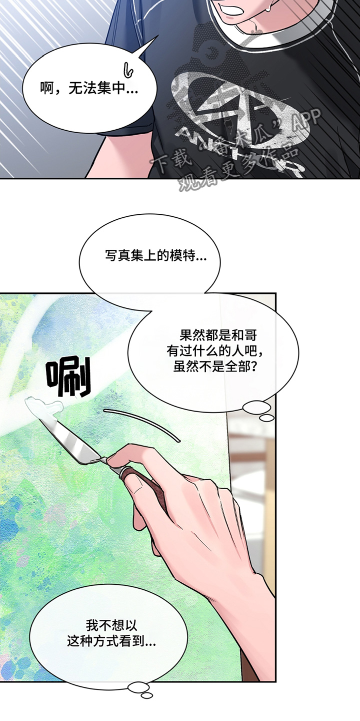 初见心动不如再见依然漫画,第203话2图