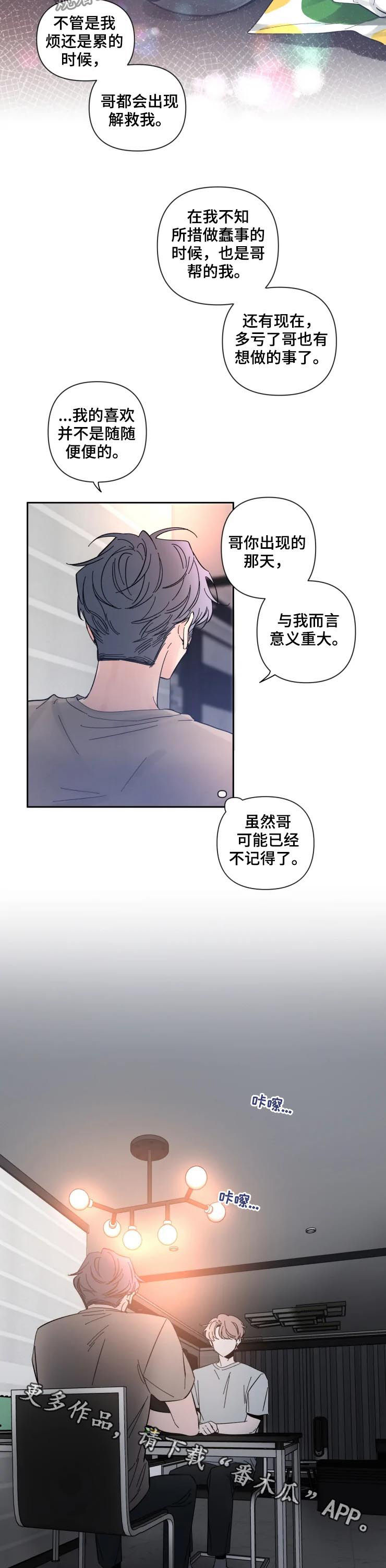 初见你时心动漫画,第44话1图