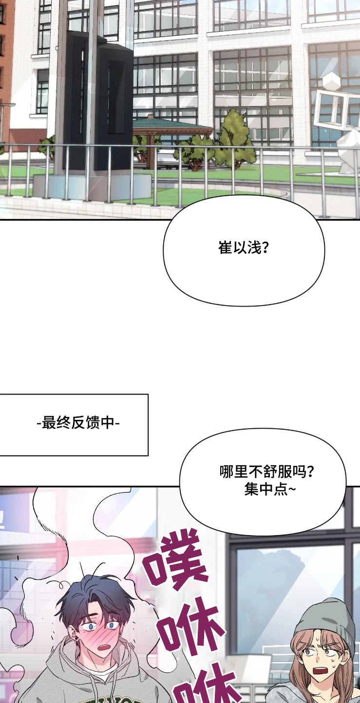 初见心动讲的什么漫画,第157话2图