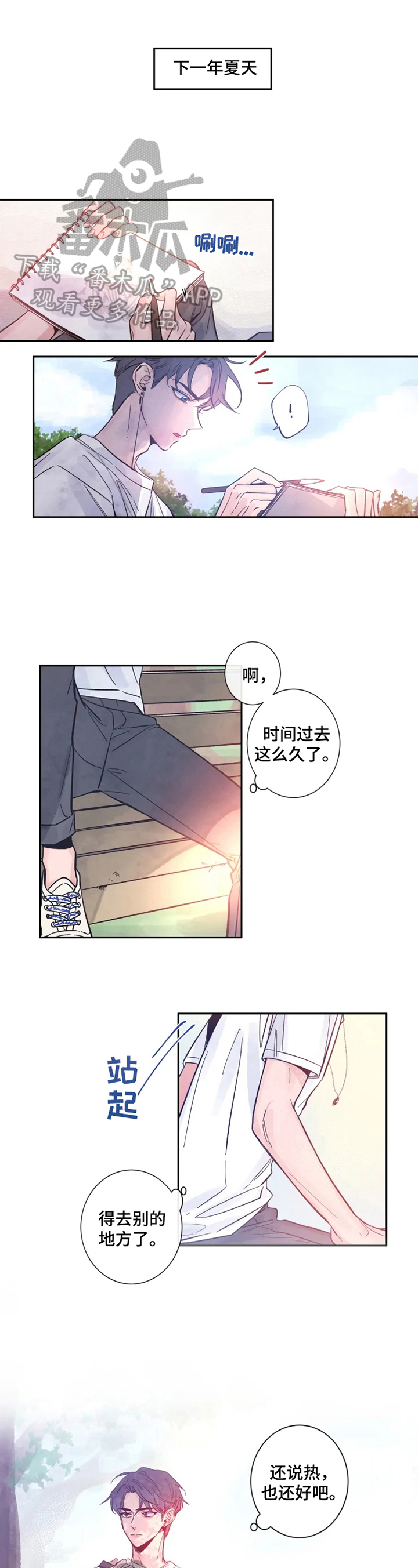 初见心动不已漫画,第4话1图