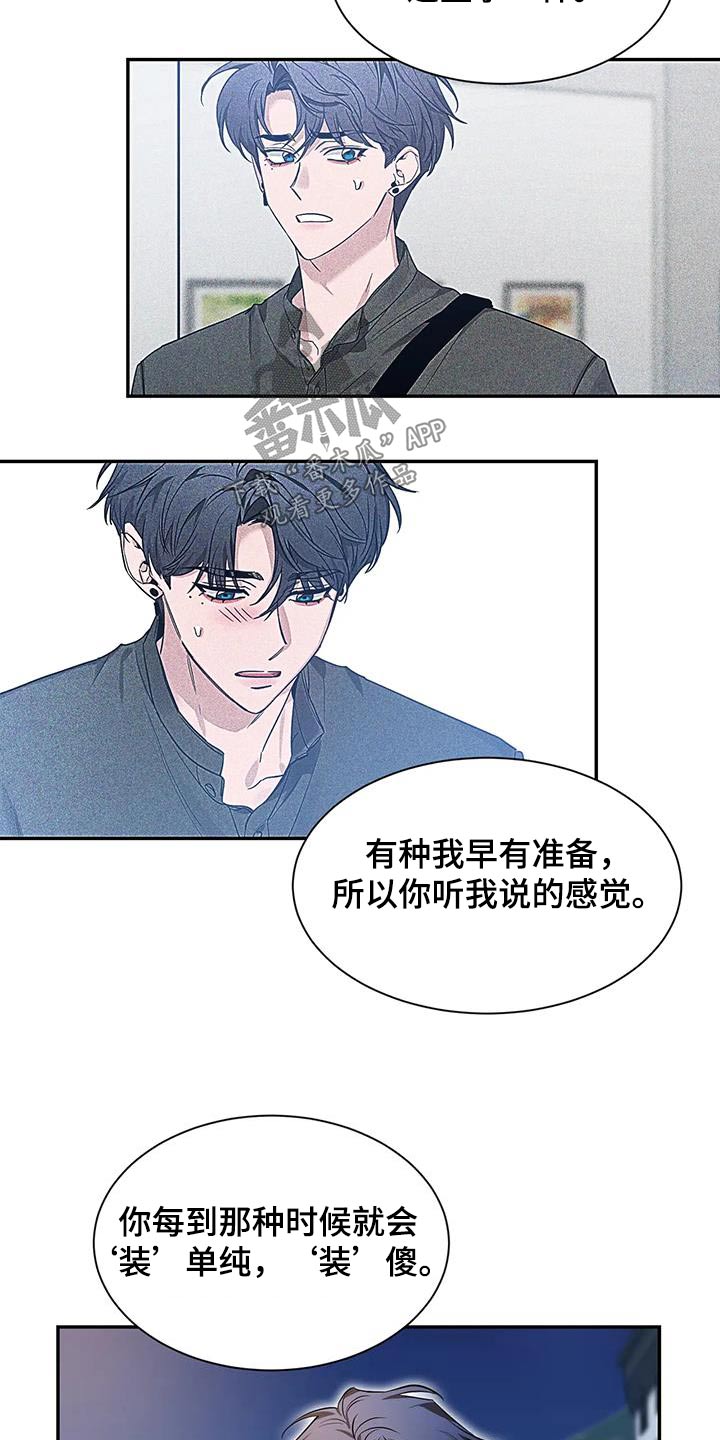 初见心动漫画,第176话2图