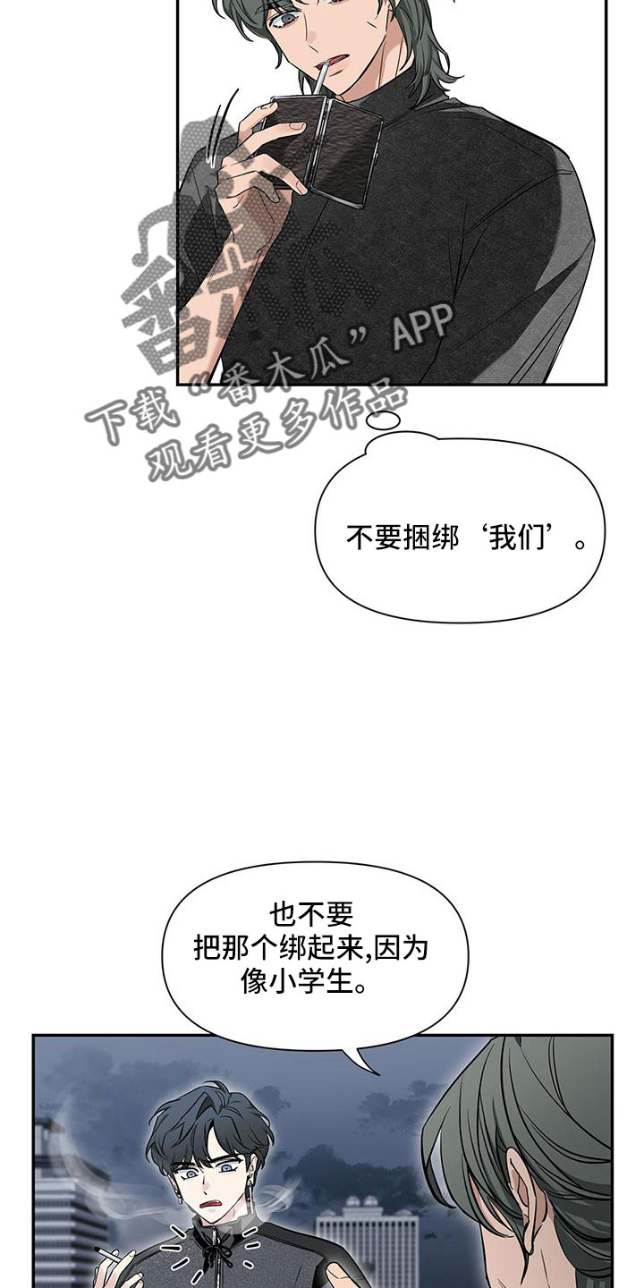 初见心动漫画,第134话2图