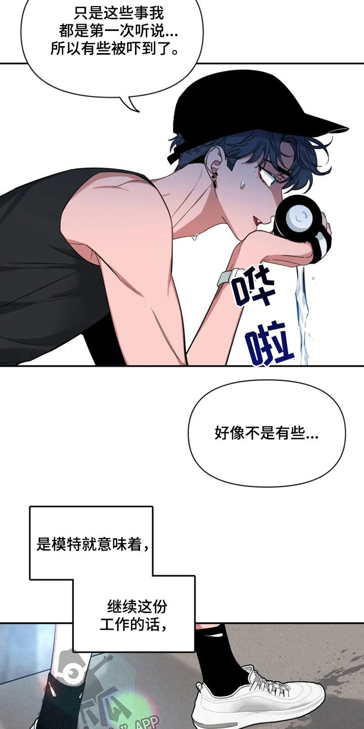 初见已心动小说免费阅读漫画,第103话2图