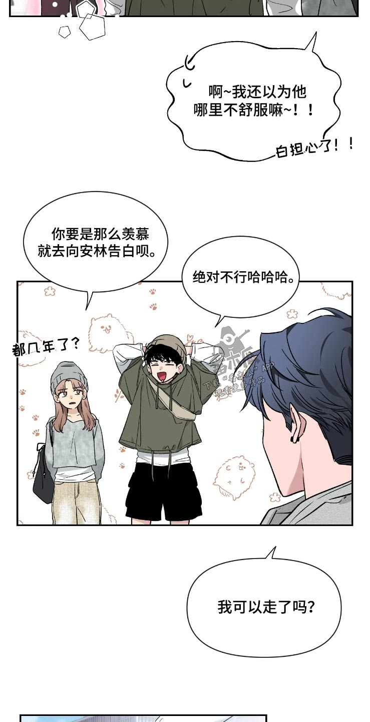 初见心动图片素材漫画,第157话2图