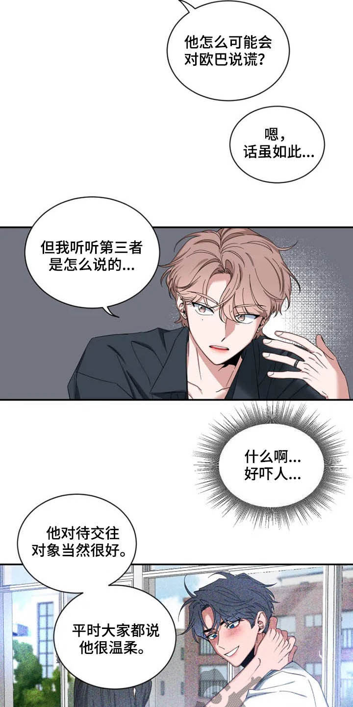 初见心动漫画免费完整版在线漫画,第71话1图