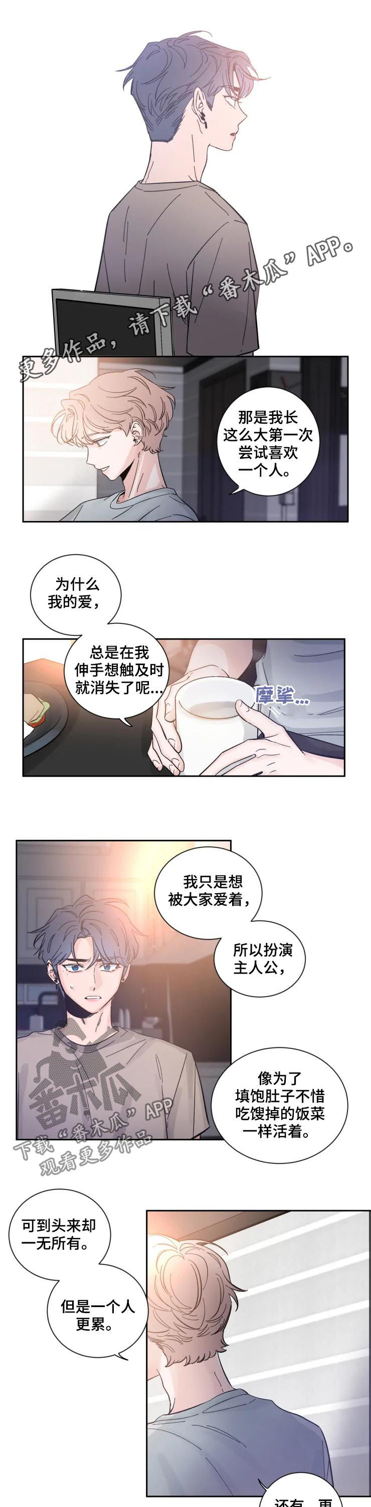 初见心动漫画免费阅读下拉式漫画,第45话1图