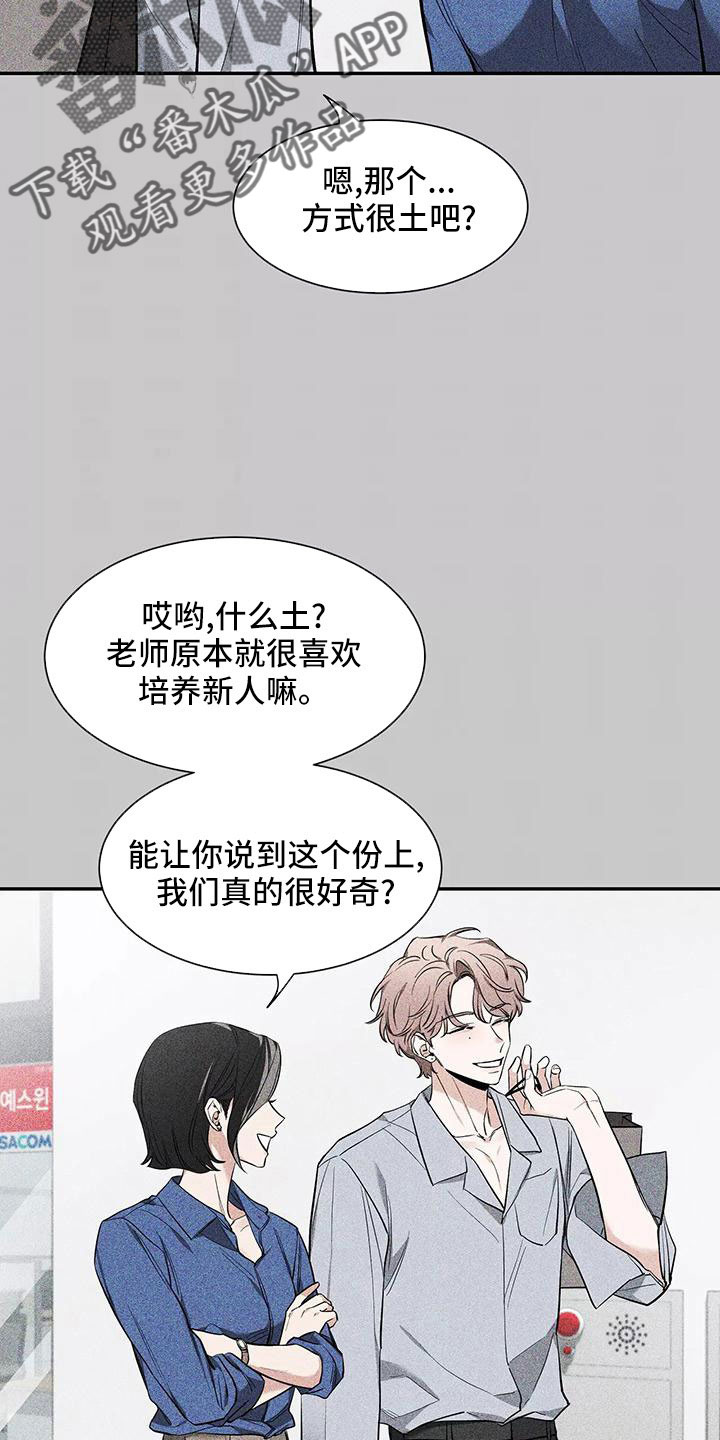 初见心动漫画,第138话1图